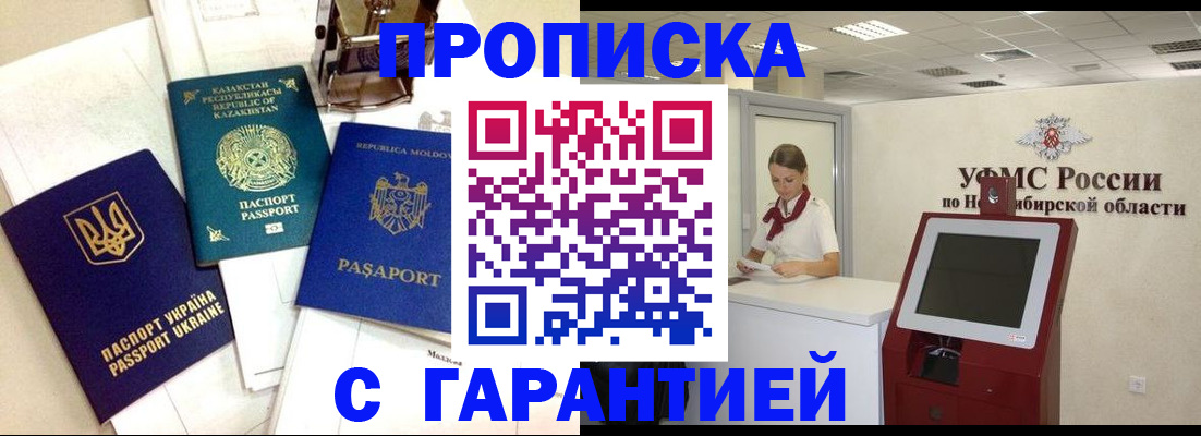 прописка штамп в Муроме